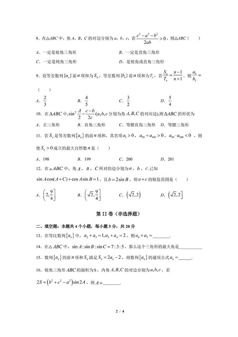 2021抚州部分中学联合体高一下学期第一次月考数学试题PDF版缺答案02