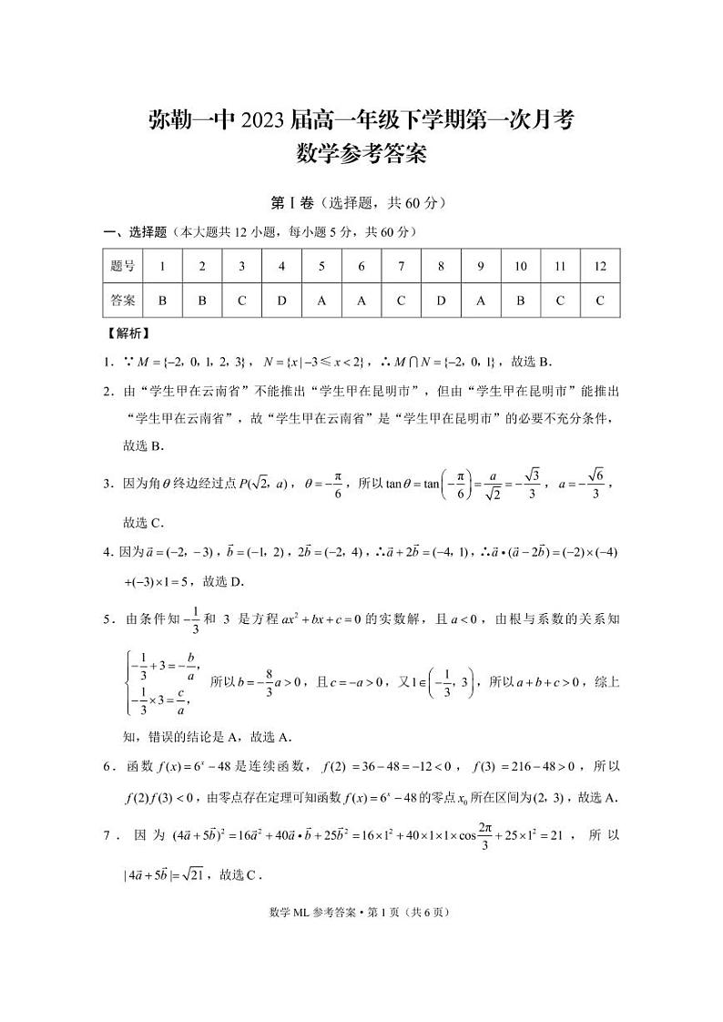 数学答案第1页