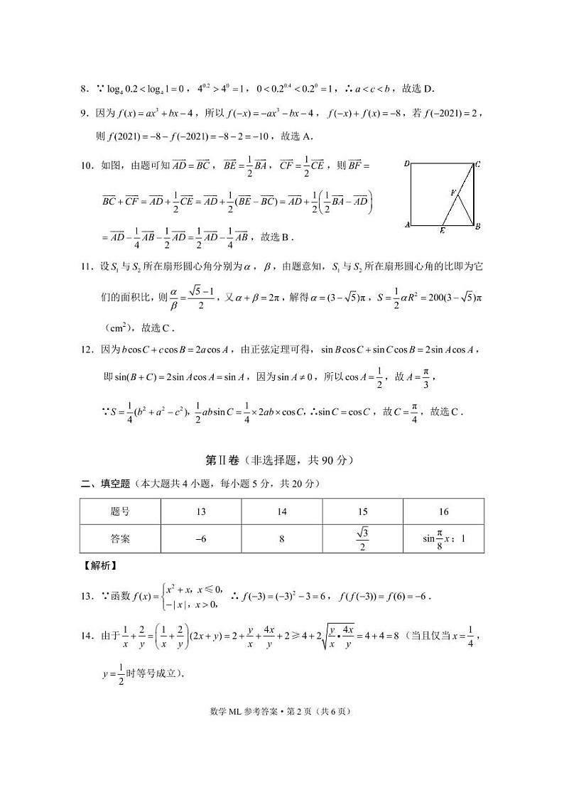 数学答案第2页