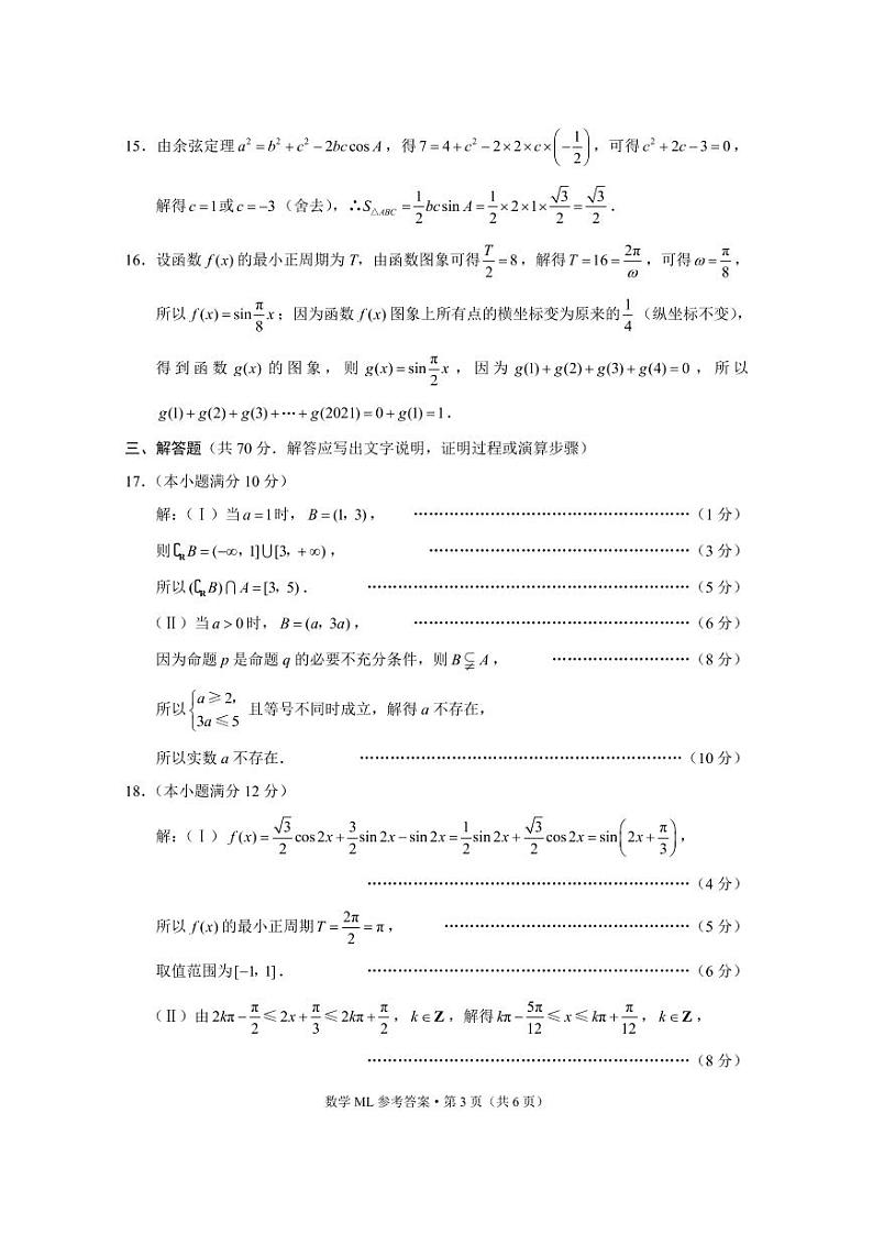 数学答案第3页