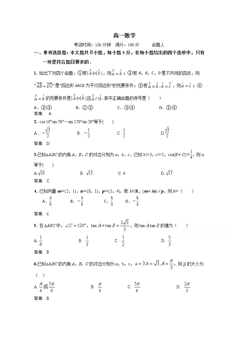 2021启东吕四中学高一3月检测数学试卷含答案第1页
