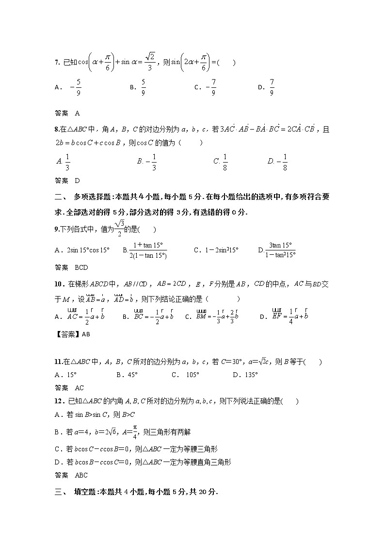 2021启东吕四中学高一3月检测数学试卷含答案第2页
