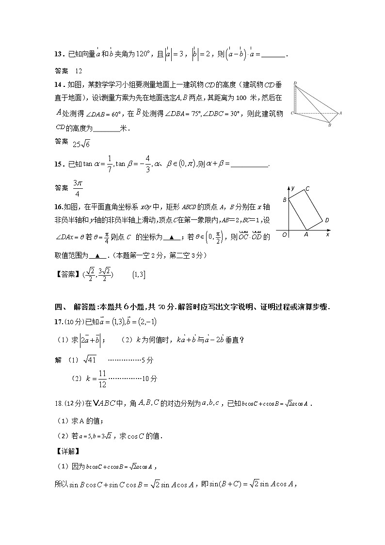 2021启东吕四中学高一3月检测数学试卷含答案第3页