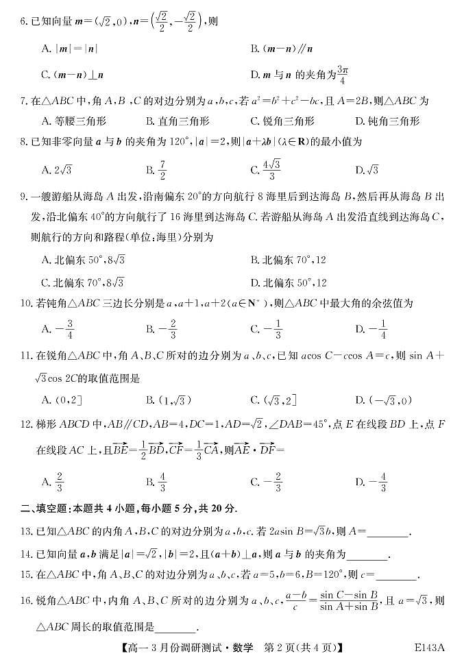 2021运城高中联合体高一3月调研测试数学试卷PDF版含答案第2页