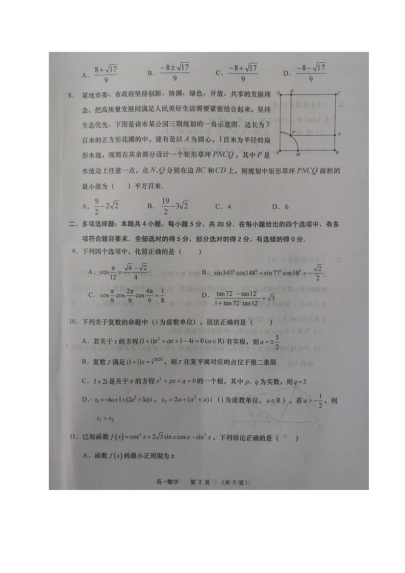 2021如皋高一下学期第一次月考数学试题扫描版含答案第2页