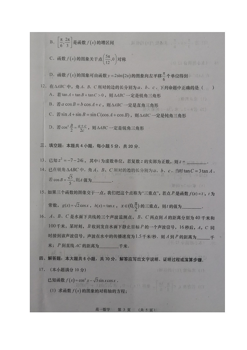 2021如皋高一下学期第一次月考数学试题扫描版含答案第3页