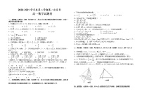 2021普宁华美实验学校高一下学期第一次月考数学试题含答案