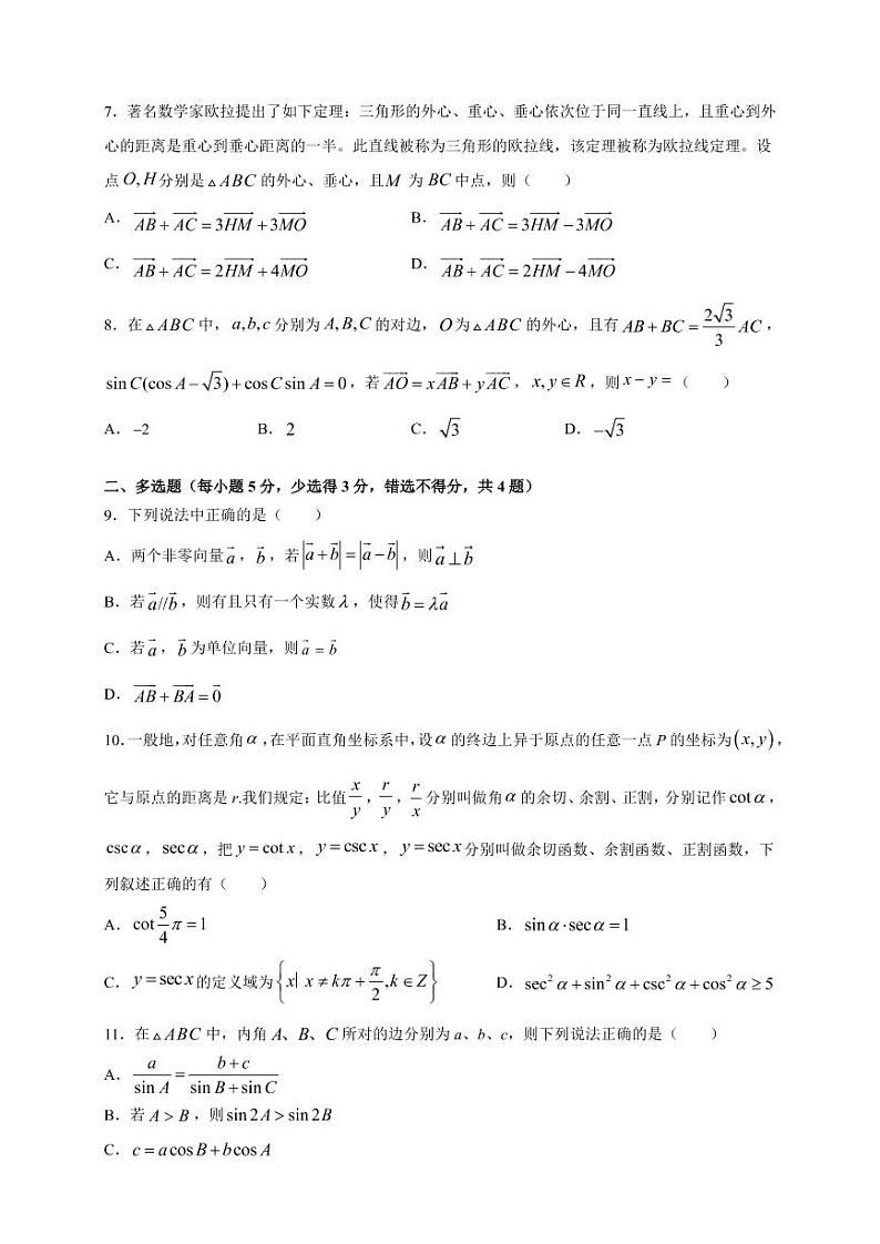 2021扬州中学高一下学期3月月考数学试题PDF版缺答案第2页