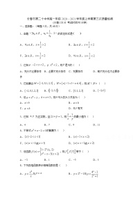2021长春二十中高一上学期第三次考试数学试卷含答案