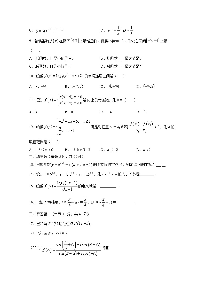 2021长春二十中高一上学期第三次考试数学试卷含答案02