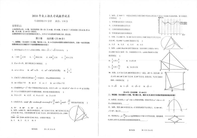 2021连城县一中高一上学期开学自主招生考试数学试题扫描版含答案01