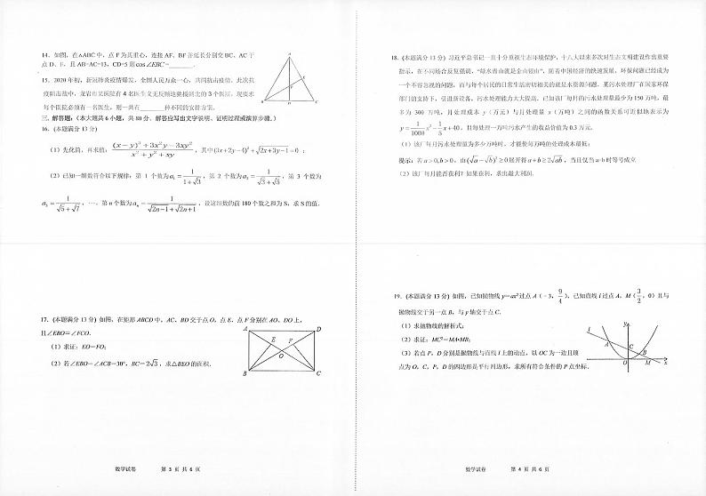 2021连城县一中高一上学期开学自主招生考试数学试题扫描版含答案02