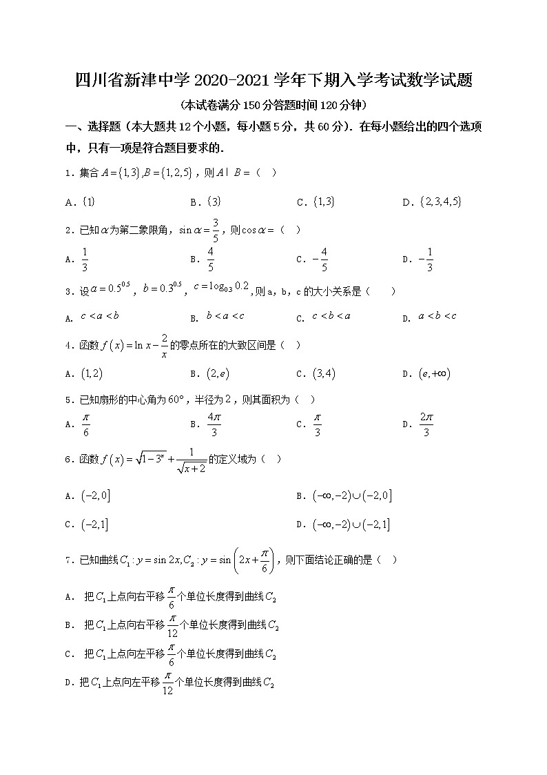 2021四川省新津中学高一下学期开学考试数学试题含答案01