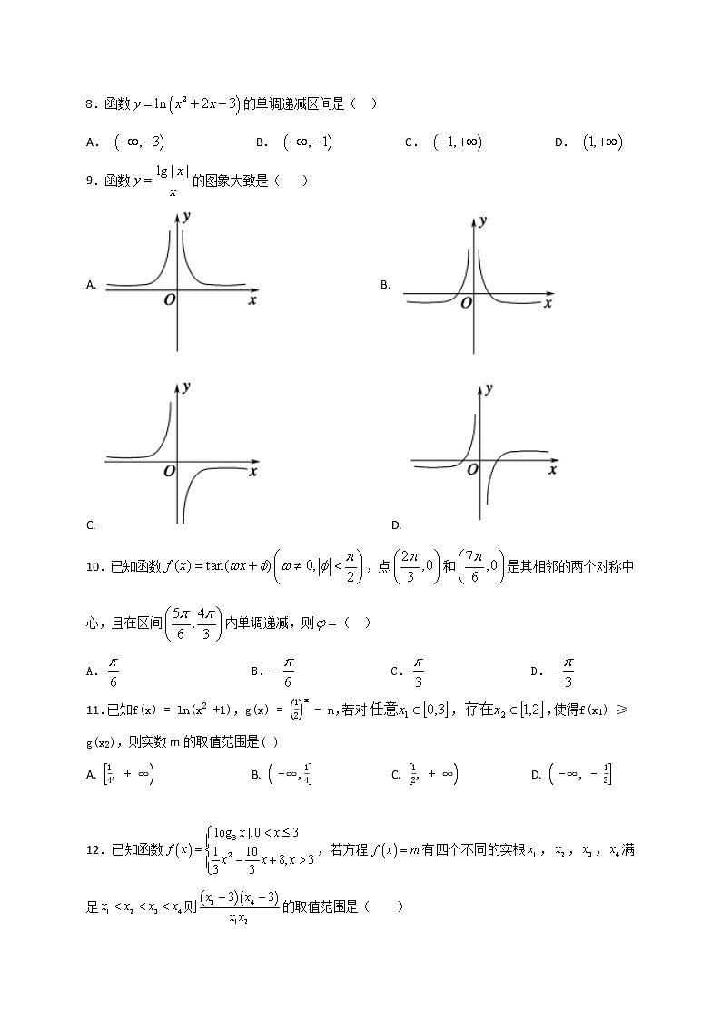2021四川省新津中学高一下学期开学考试数学试题含答案02