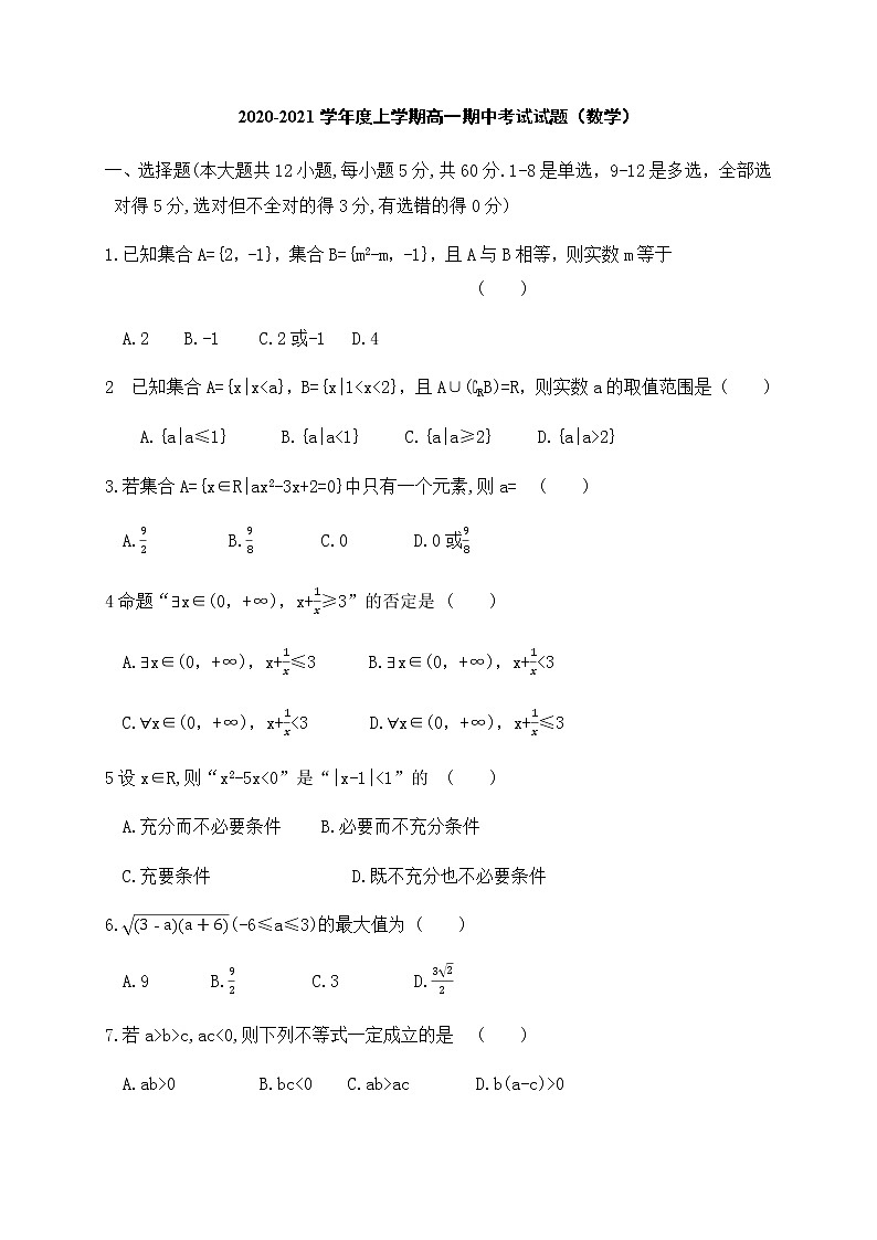 2021衡水武邑武罗学校高一上学期期中考试数学试题含答案01