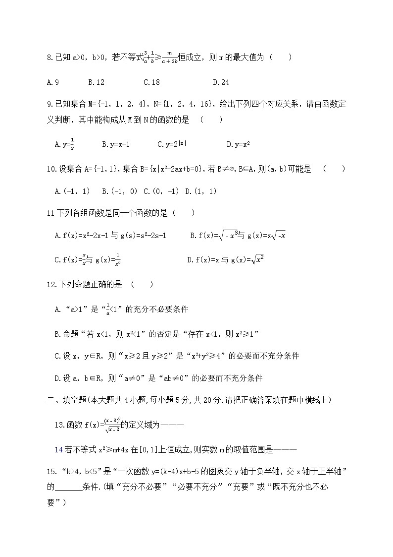 2021衡水武邑武罗学校高一上学期期中考试数学试题含答案02