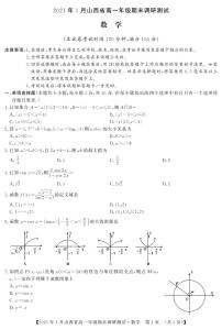 2021（晋中）高一上学期期末调研数学试题PDF版含答案