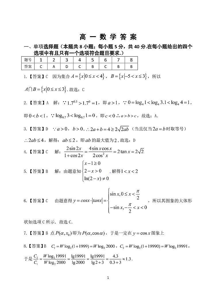 2021（晋中）高一上学期期末调研数学试题PDF版含答案01
