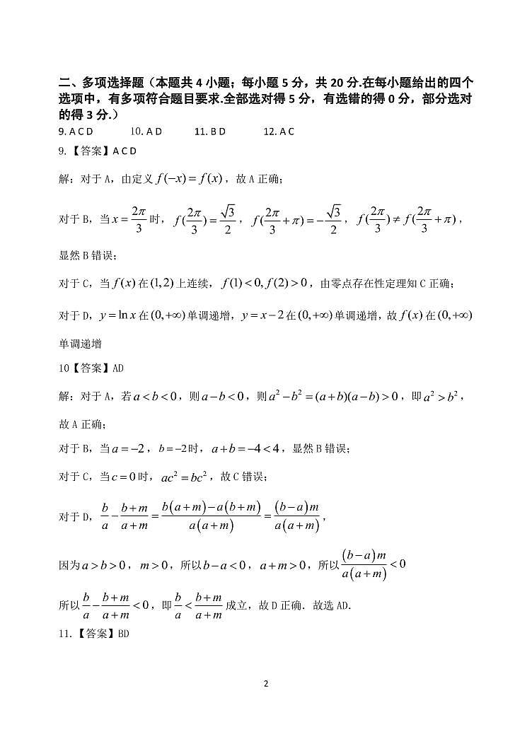 2021（晋中）高一上学期期末调研数学试题PDF版含答案02