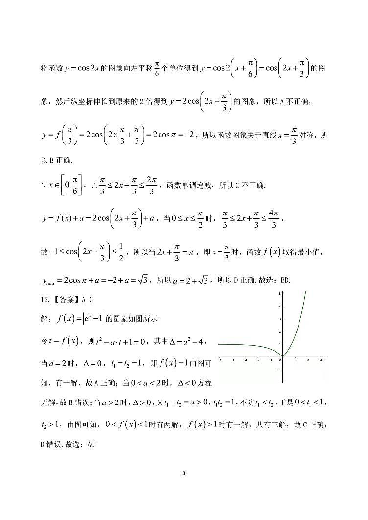 2021（晋中）高一上学期期末调研数学试题PDF版含答案03