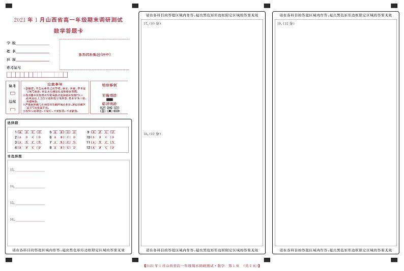2021（晋中）高一上学期期末调研数学试题PDF版含答案01