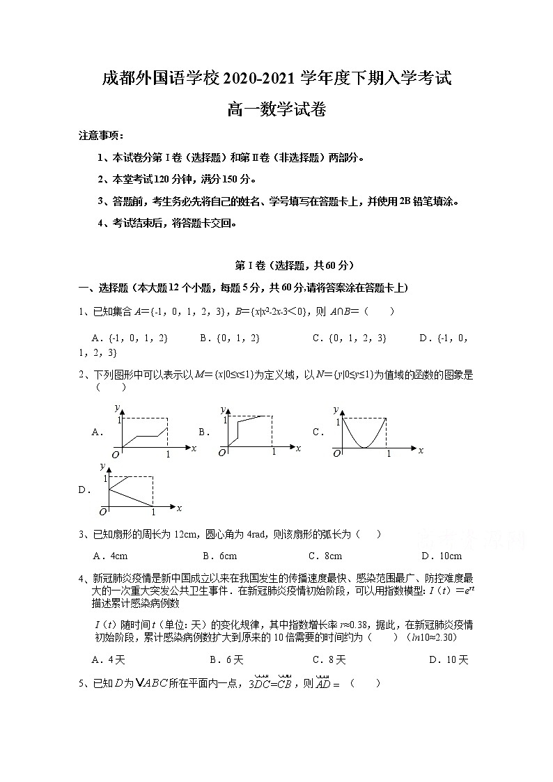 2021成都外国语学校高一下学期开学考试数学试题含答案01