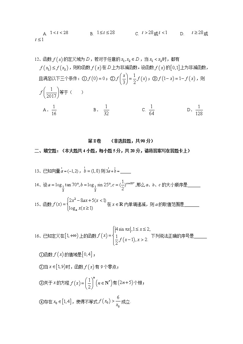 2021成都外国语学校高一下学期开学考试数学试题含答案03