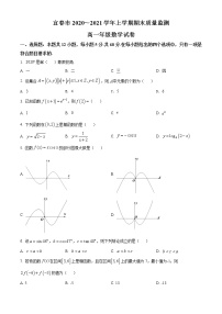 2021宜春高一上学期期末质量监测数学试题含解析