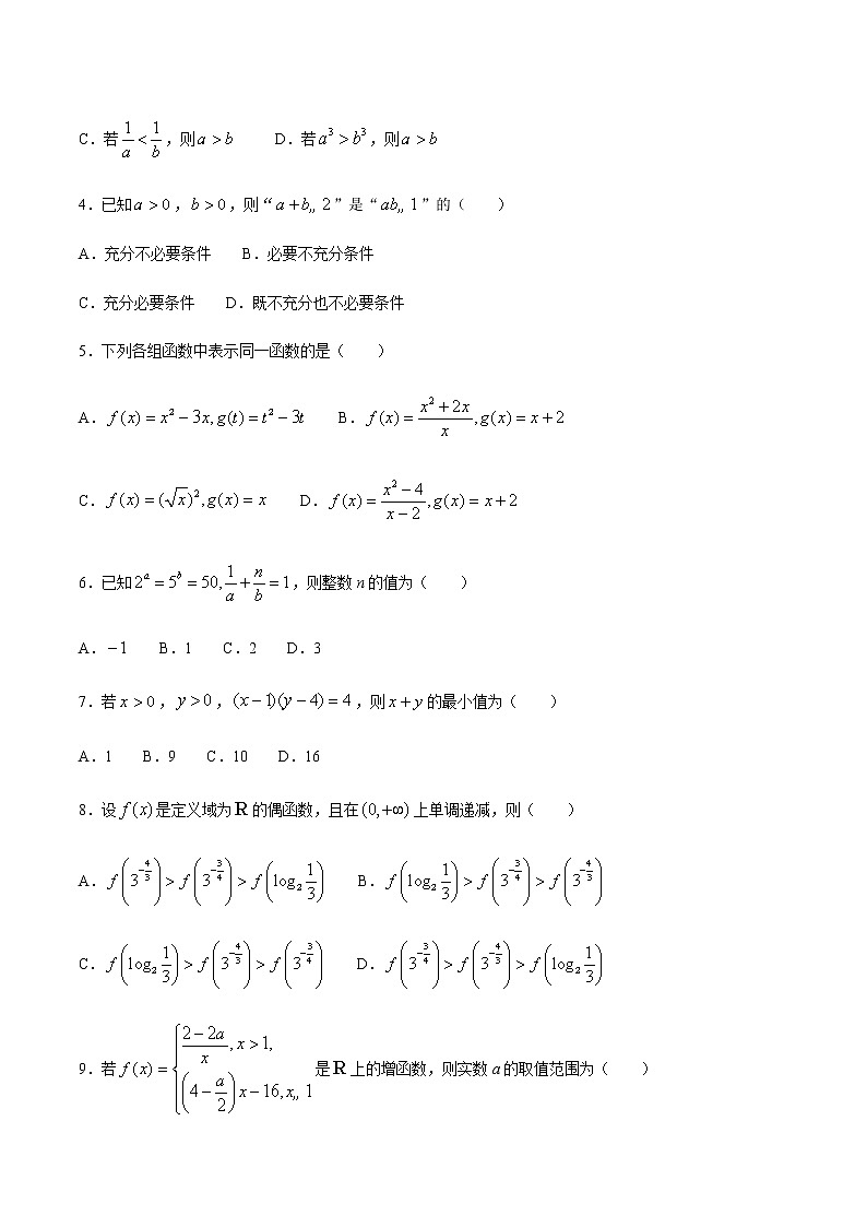 2021镇雄县四中高一上学期期末考试数学试题含答案第2页