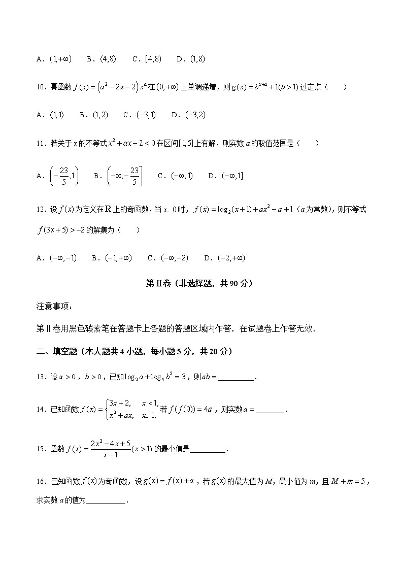 2021镇雄县四中高一上学期期末考试数学试题含答案第3页