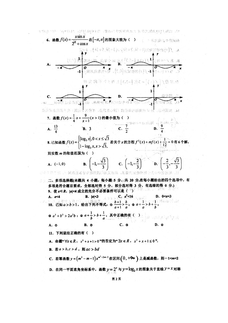 2021安徽省泗县一中高一下学期开学考试数学试题图片版含答案第2页