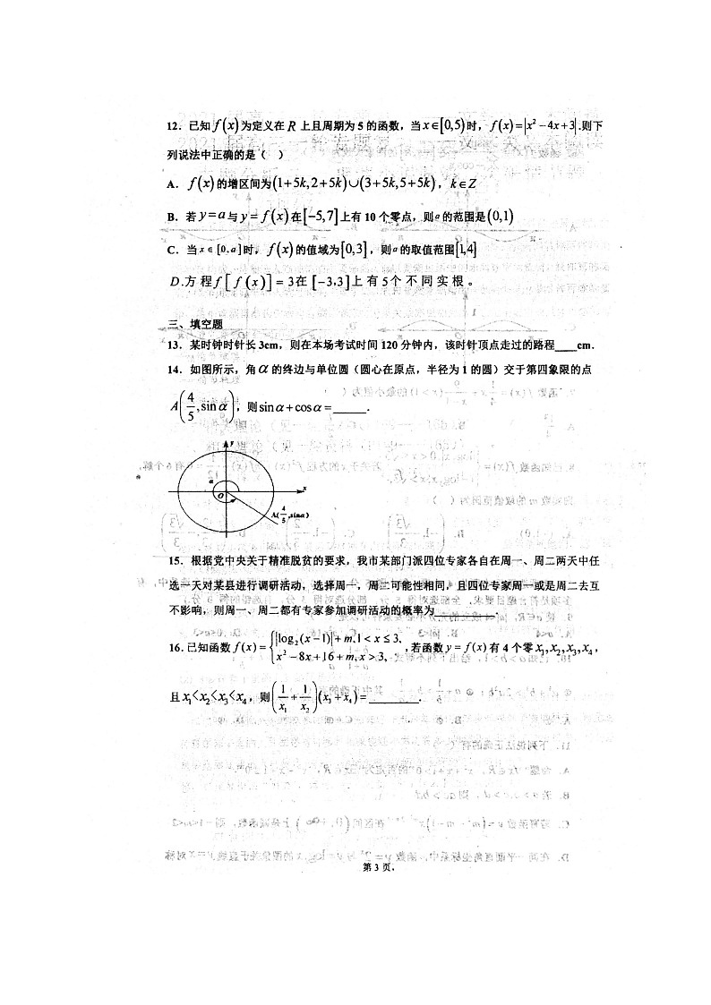 2021安徽省泗县一中高一下学期开学考试数学试题图片版含答案第3页