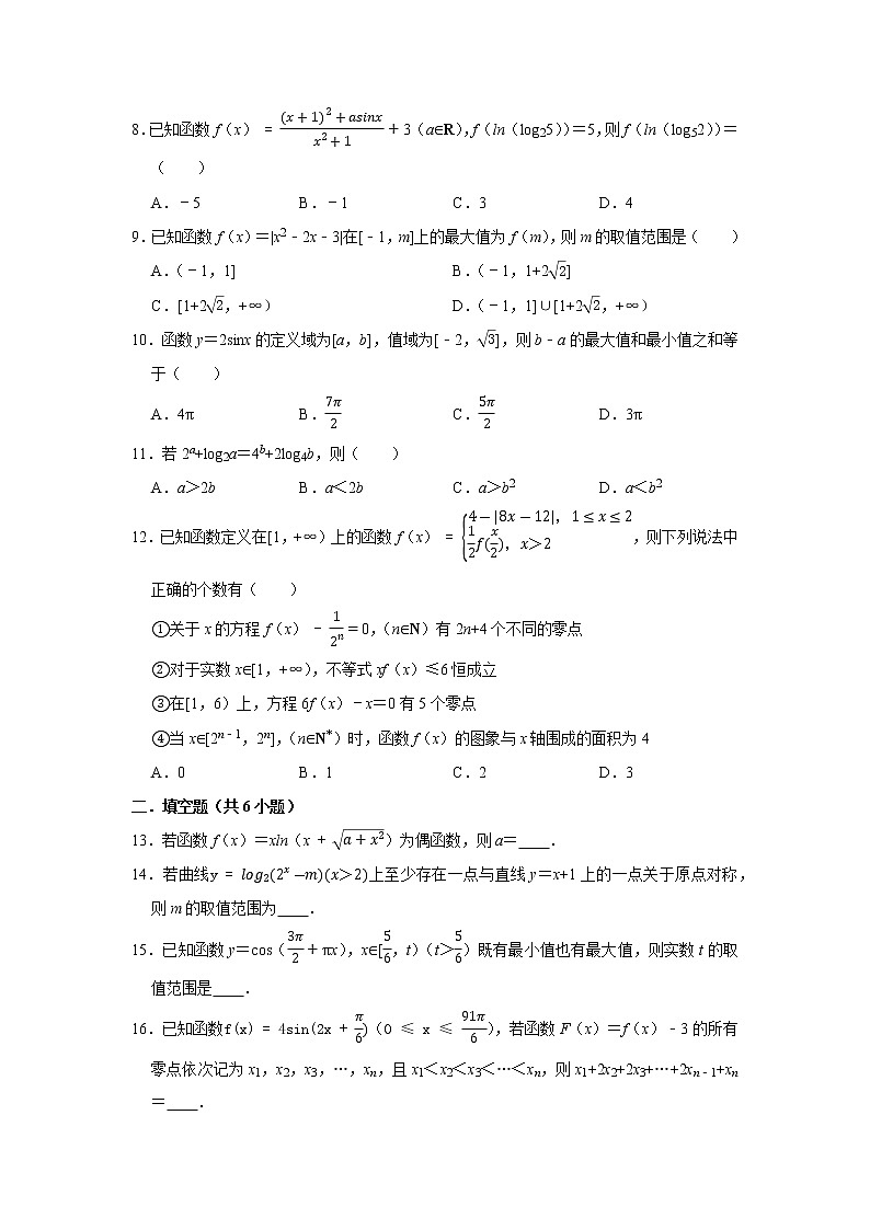 2021六安舒城中学高一下学期开学考试数学试卷含答案02