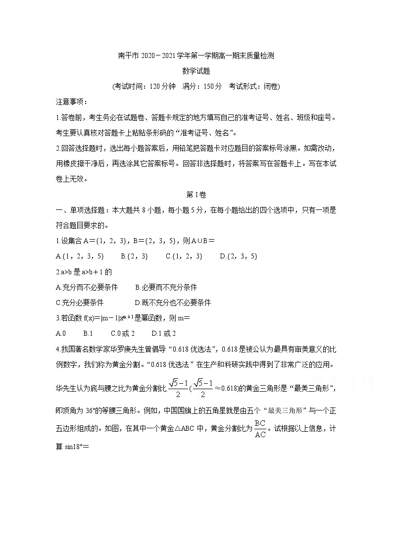 2021南平高一上学期期末考试数学含答案01
