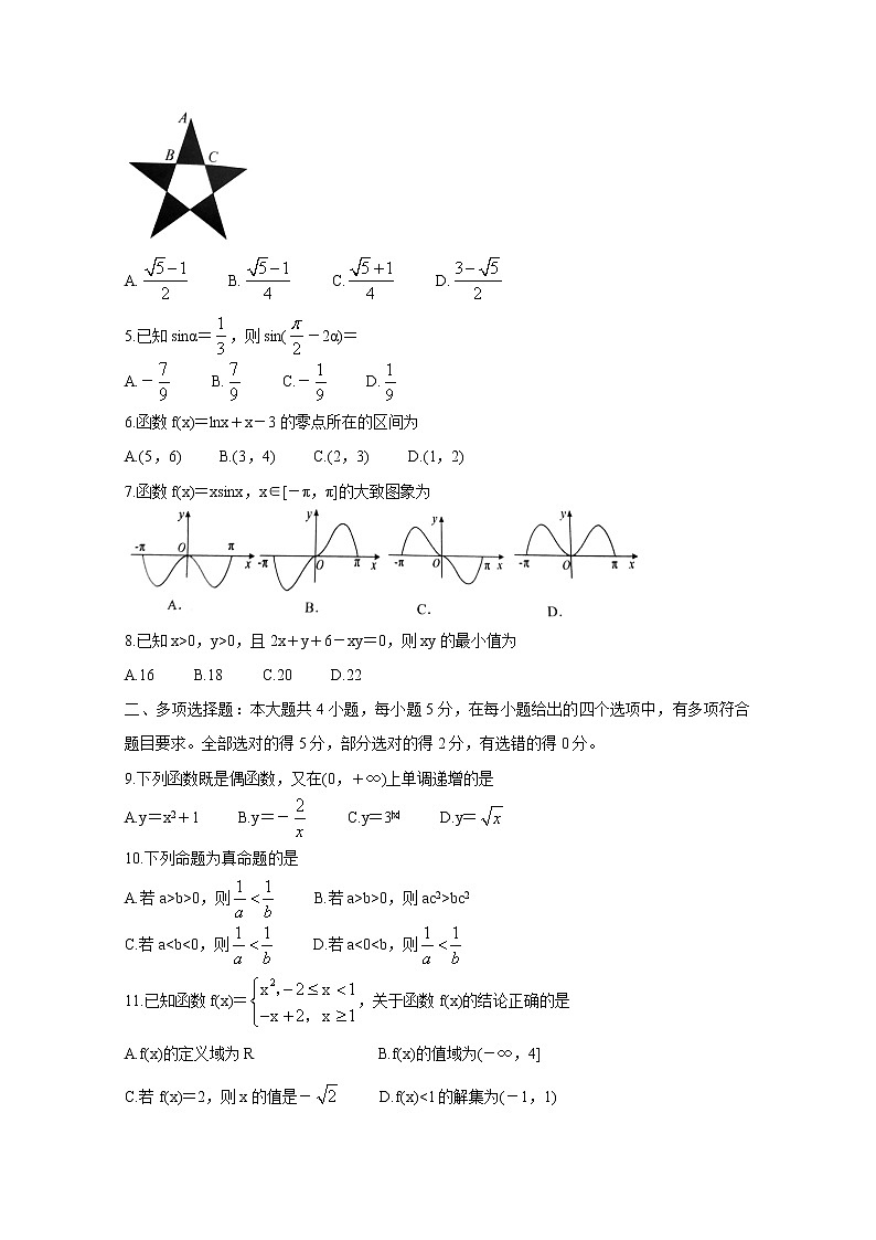 2021南平高一上学期期末考试数学含答案02