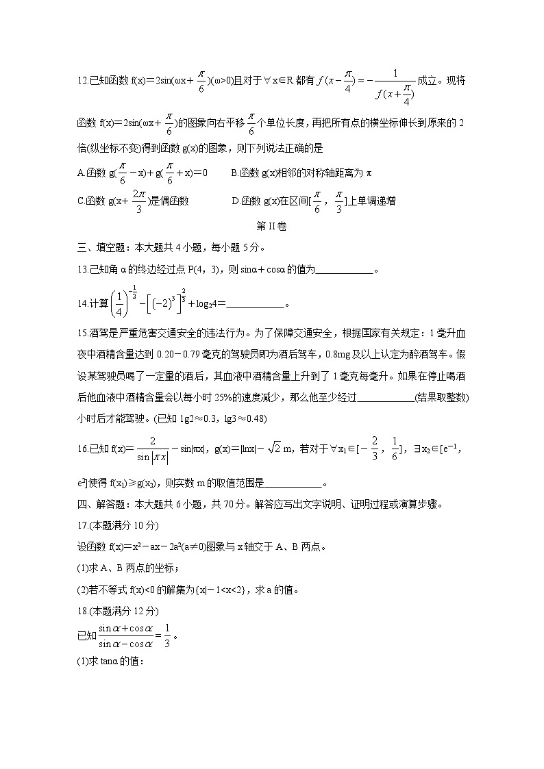 2021南平高一上学期期末考试数学含答案03