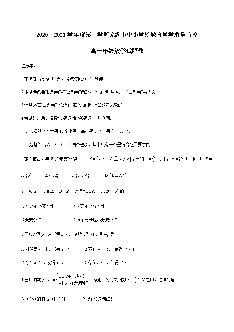 2021芜湖高一上学期期末考试数学试题含答案第1页