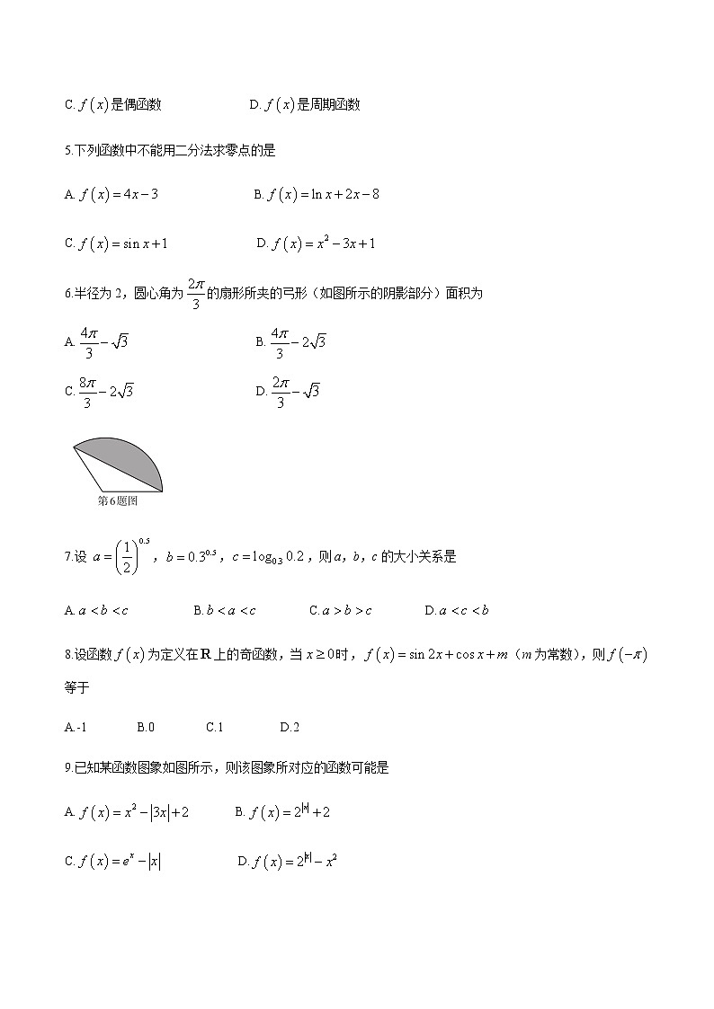 2021芜湖高一上学期期末考试数学试题含答案第2页