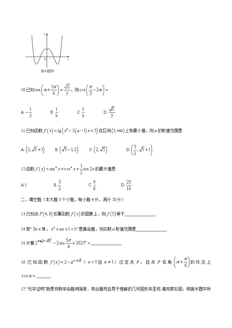 2021芜湖高一上学期期末考试数学试题含答案第3页
