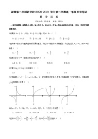 2021深圳第二外国语学校高一下学期开学考试数学试题含答案