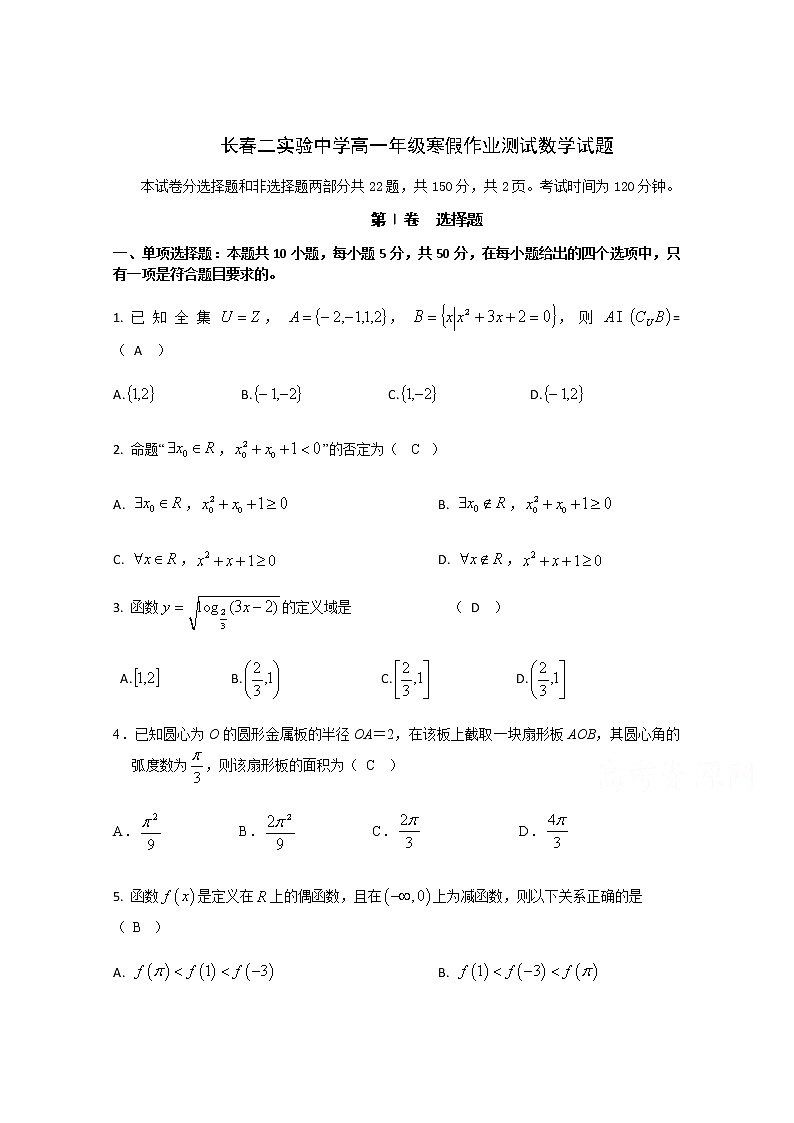 2021长春第二实验中学高一下学期假期作业测试数学试卷含答案第1页