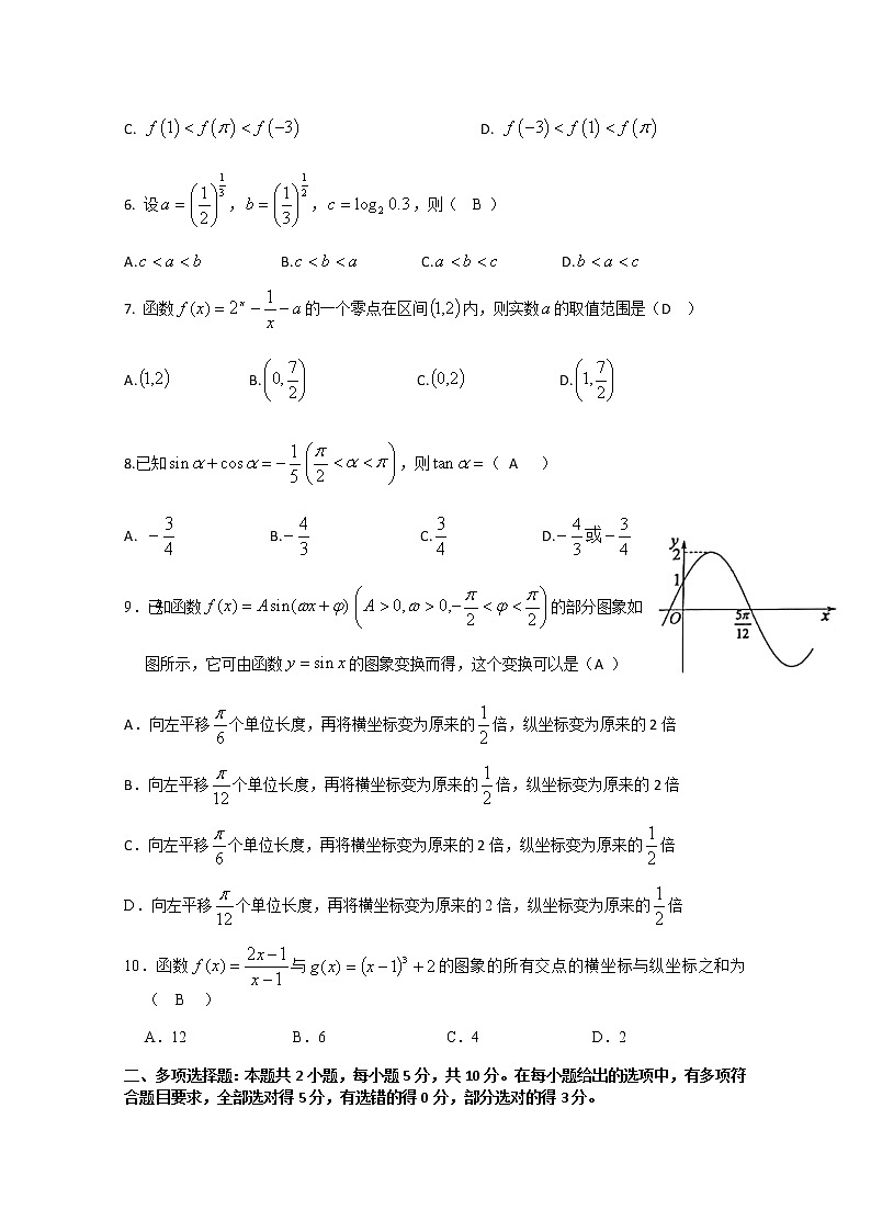2021长春第二实验中学高一下学期假期作业测试数学试卷含答案第2页