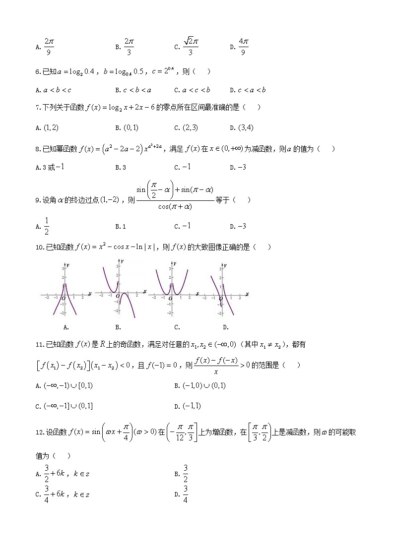 2021凉山州高一上学期期末考试数学试题含答案第2页