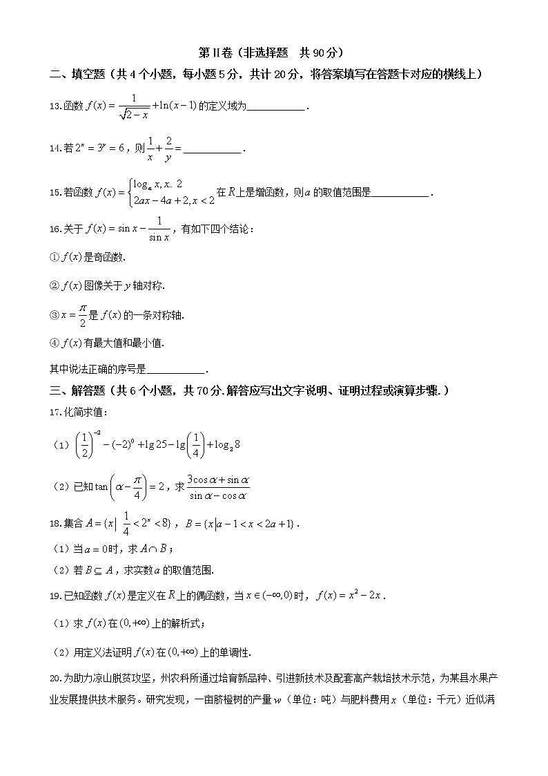 2021凉山州高一上学期期末考试数学试题含答案第3页