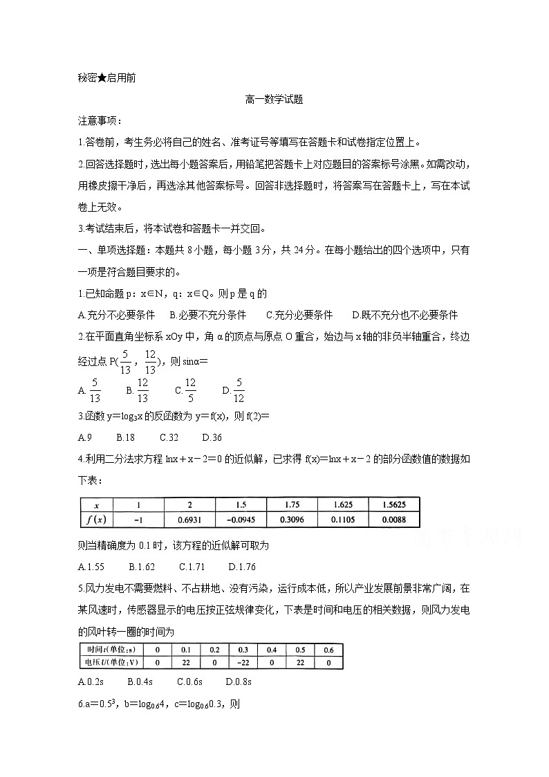 2021山西省高一上学期期末考试数学含答案01