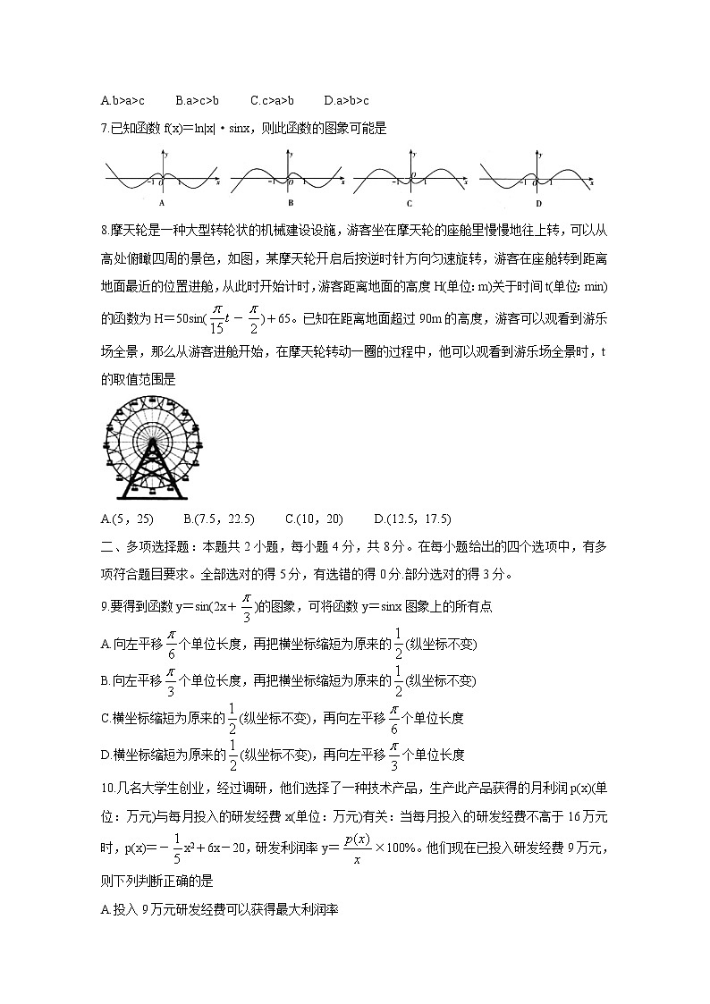 2021山西省高一上学期期末考试数学含答案02