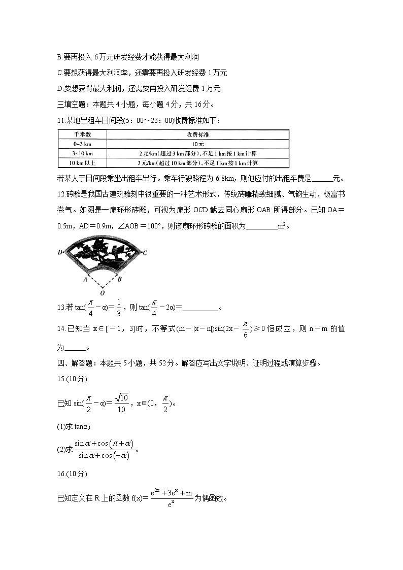 2021山西省高一上学期期末考试数学含答案03