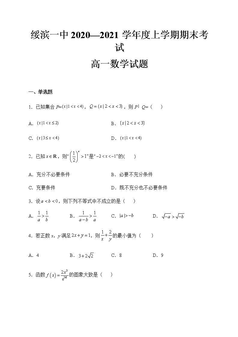 2021省鹤岗绥滨县一中高一上学期期末考试数学试题缺答案01