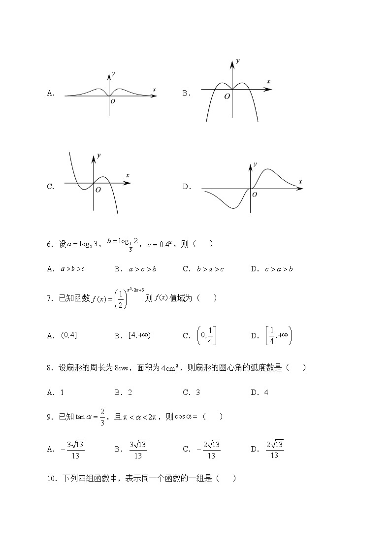 2021省鹤岗绥滨县一中高一上学期期末考试数学试题缺答案02
