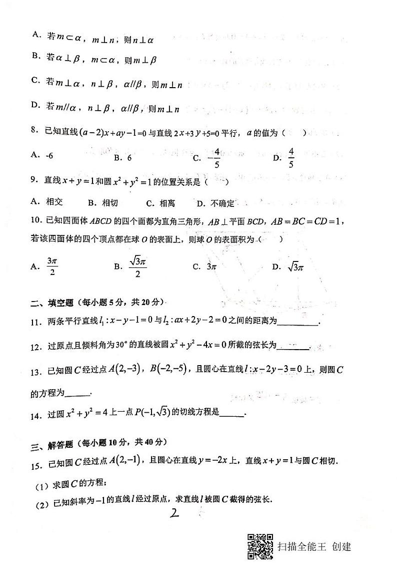 2021天水一中高一下学期开学考试数学试题扫描版含答案02